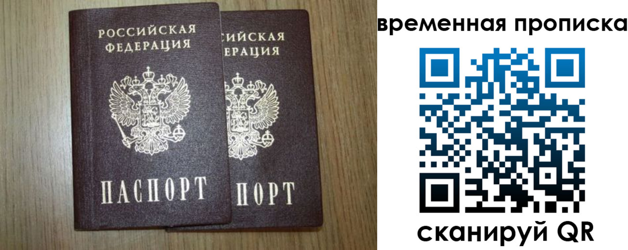 прописка от собственника в Калининградской области