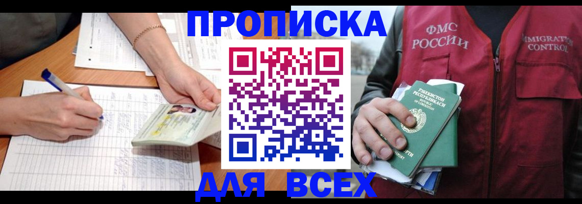прописка для работы в Калининградской области