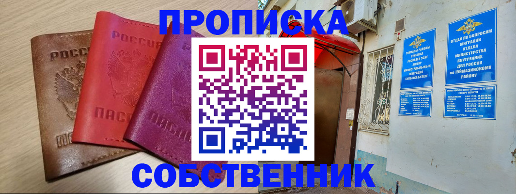 прописка штамп в Калининградской области