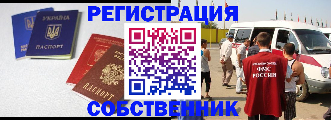 временная регистрация купить в Калининградской области